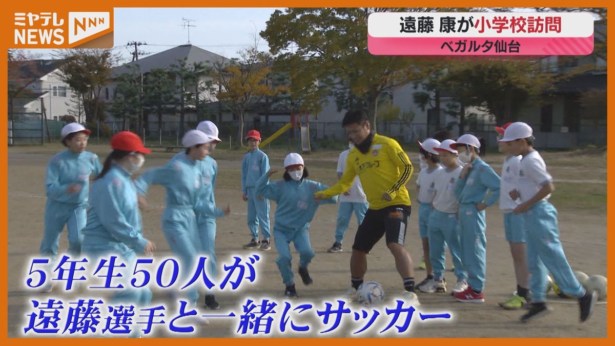 ベガルタ仙台～選手たちが子供達と交流～