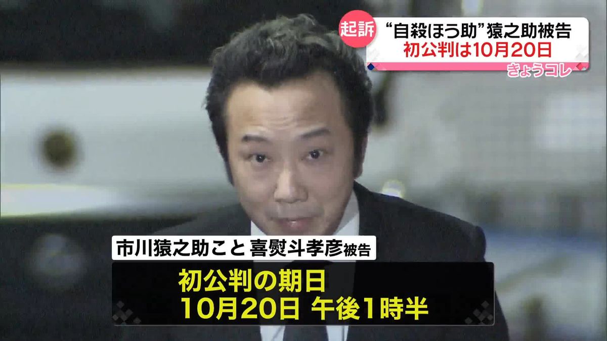 【速報】歌舞伎俳優の市川猿之助被告、10月20日に初公判　両親の自殺ほう助の罪で起訴