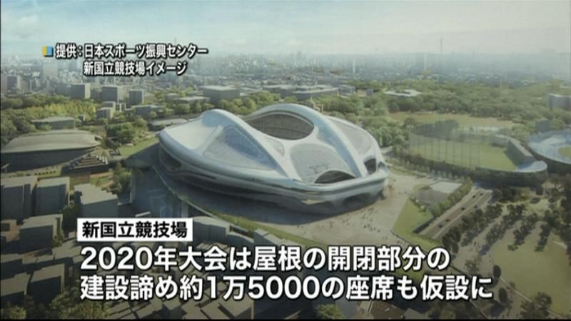 新国立競技場　屋根の一部、建設間に合わず