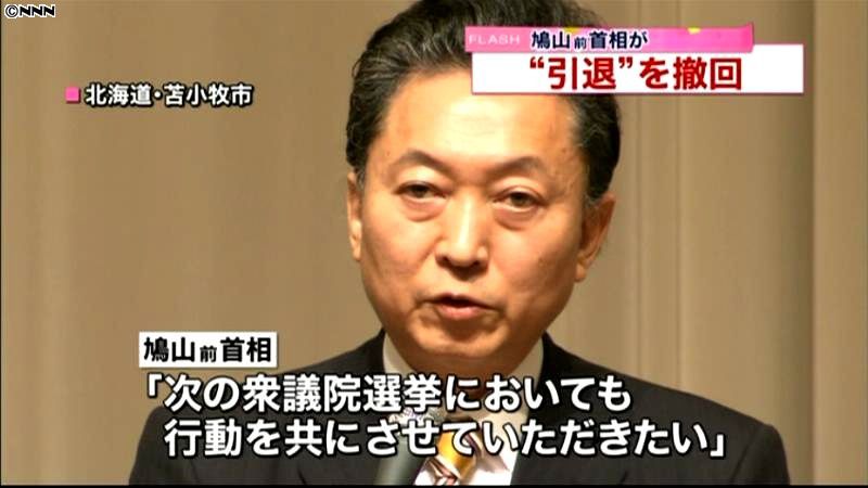 国益に資する政治を～鳩山前首相が引退撤回