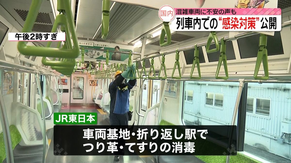 JR東日本　列車内での感染対策の様子公開