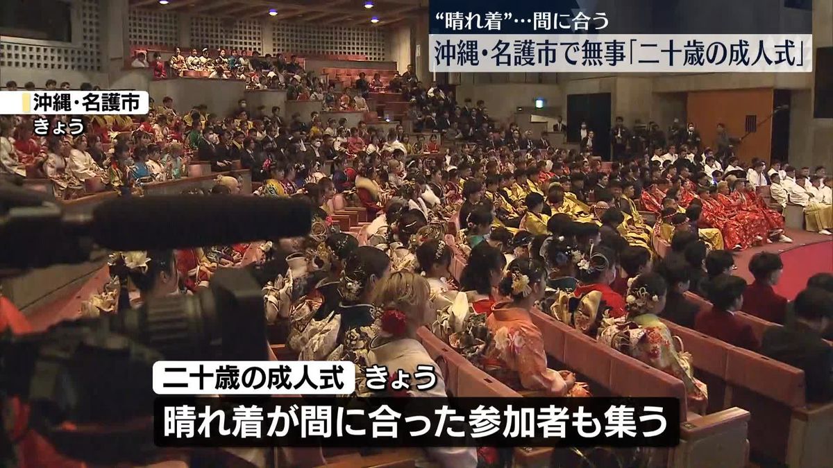 “業者トラブル”も…晴れ着で「二十歳の成人式」迎える　沖縄・名護市