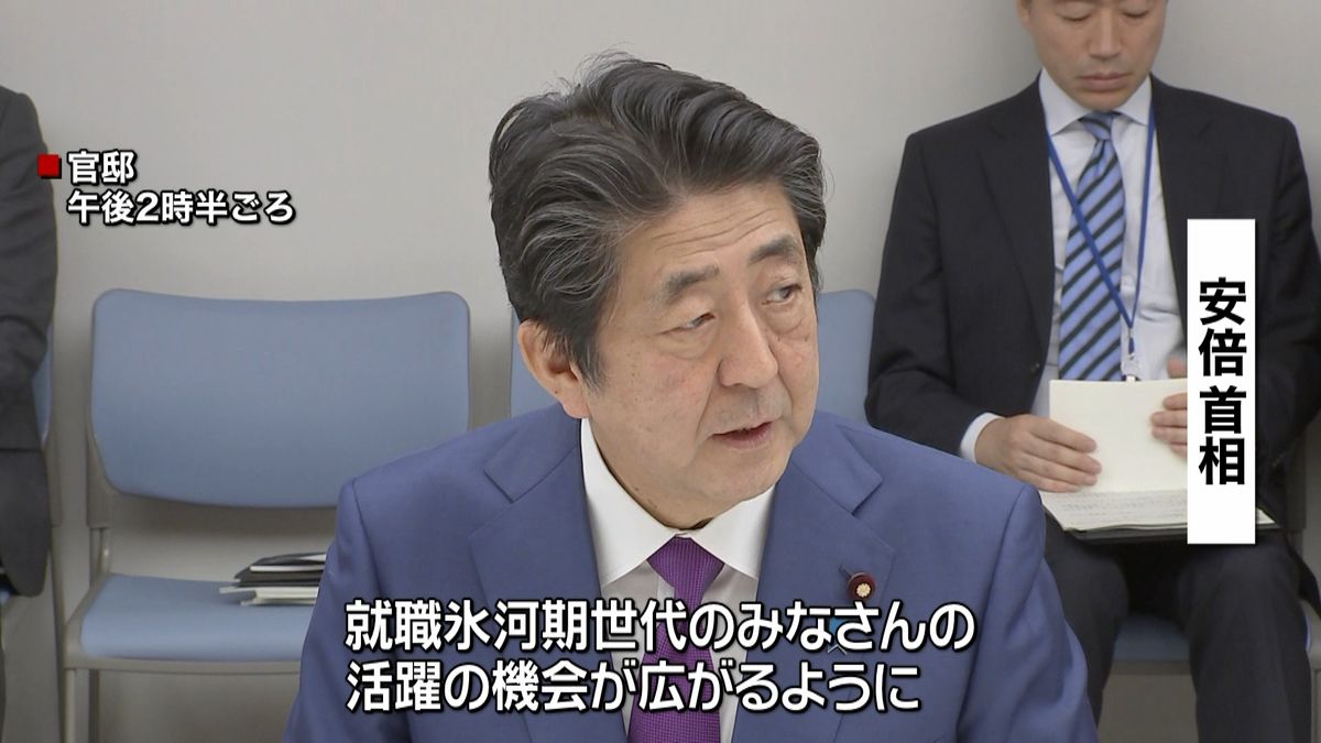 「就職氷河期」世代支援策で　新たな会議