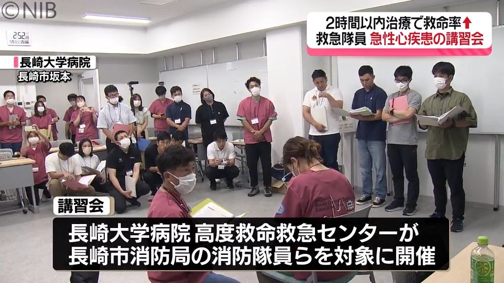 急性心筋梗塞　発症2時間以内の治療が重要...救急隊員の理解深める講習会《長崎》　