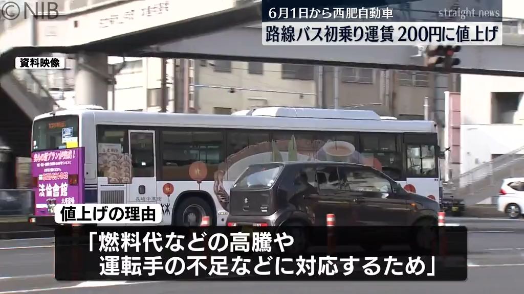 路線バス初乗り運賃200円に値上げへ  西肥自動車6月１日から 区間により最大350円《長崎》