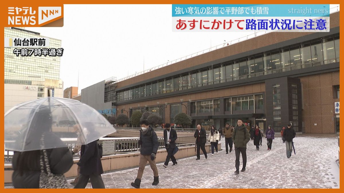 「外出たくないな…」仙台駅前にも雪積る　6日にかけて厳しい寒さ…運転にも注意　宮城