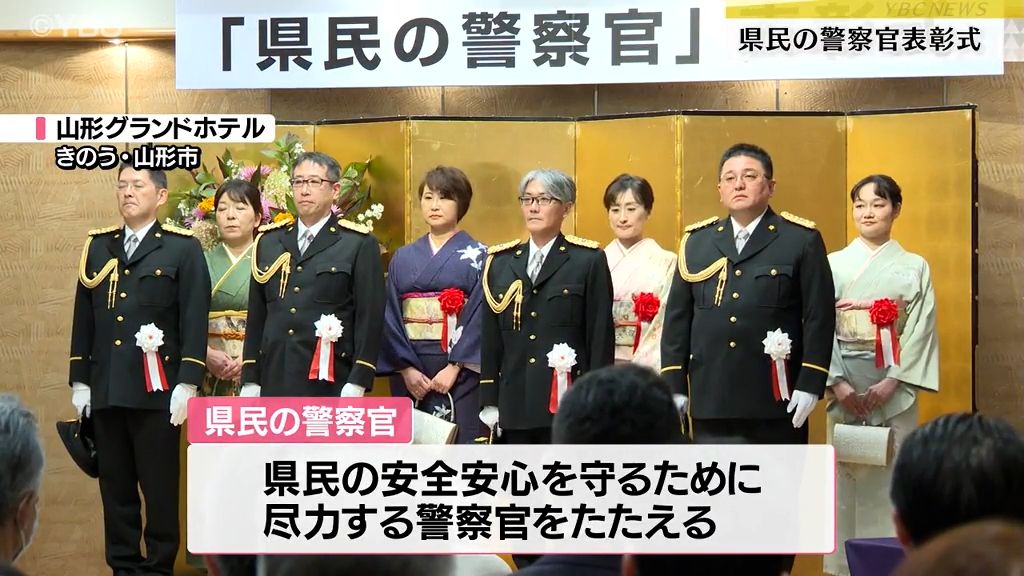 山形新聞・山形放送主催の「県民の警察官」受賞者４人を表彰