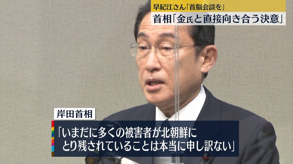 岸田首相、拉致問題解決へ「あらゆるチャンスを逃すことなく全力で行動」