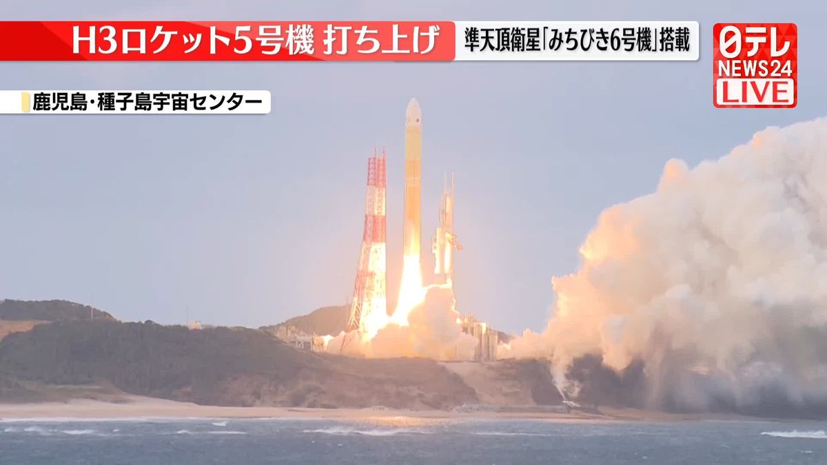 H3ロケット5号機打ち上げ　準天頂衛星｢みちびき6号機｣搭載