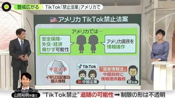 TikTokを運営する企業の従業員が、イギリス人記者の個人情報を不正に入手した事例も