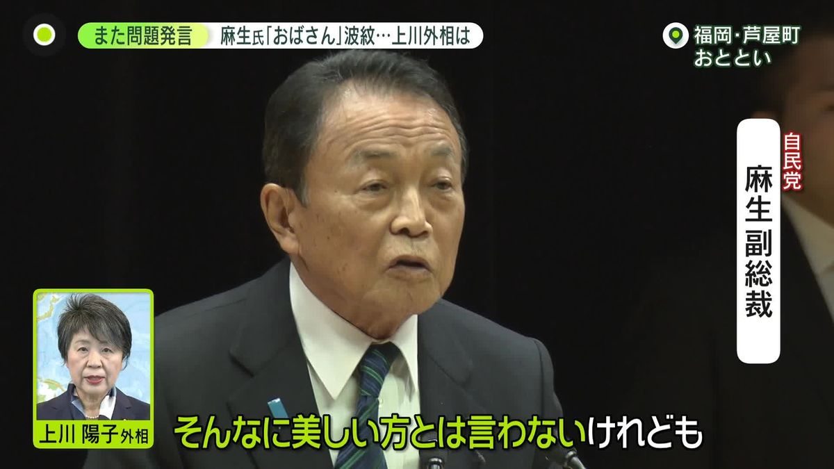 “派閥”で揺れる自民党　麻生副総裁「おばさん」発言が波紋…容姿に言及も　上川外相は言葉を選び…