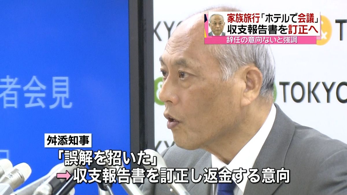 舛添知事「家族旅行で会議」政治活動と説明