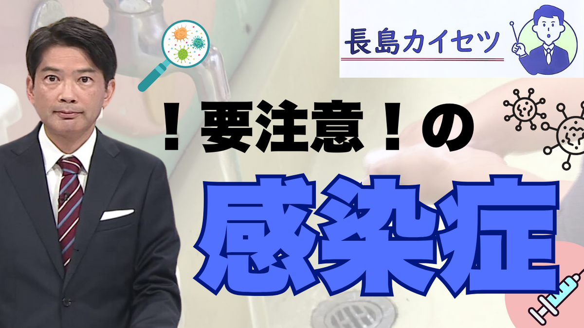 注射しないインフルエンザのワクチン？　今後も注意すべき感染症と予防法とは？【テレビ派・長島カイセツ】