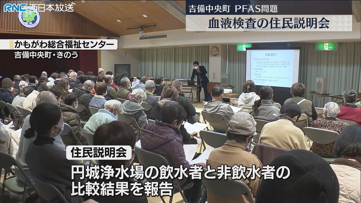 吉備中央町PFAS問題　住民説明会　血液検査の結果受け