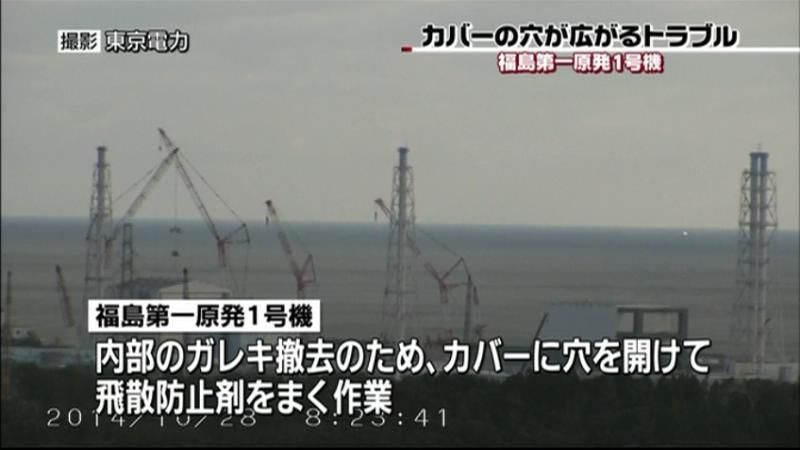 福一原発１号機　カバーの穴広がるトラブル