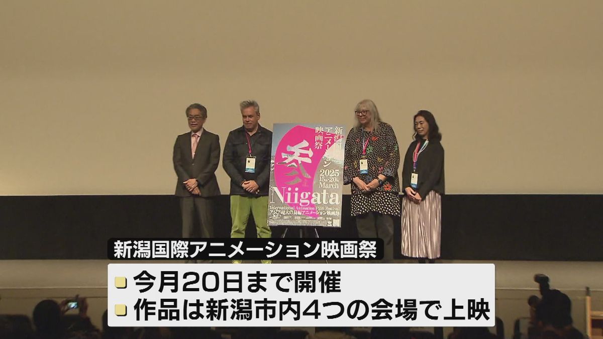 アジア最大規模　「新潟国際アニメーション映画祭」が新潟市で開幕