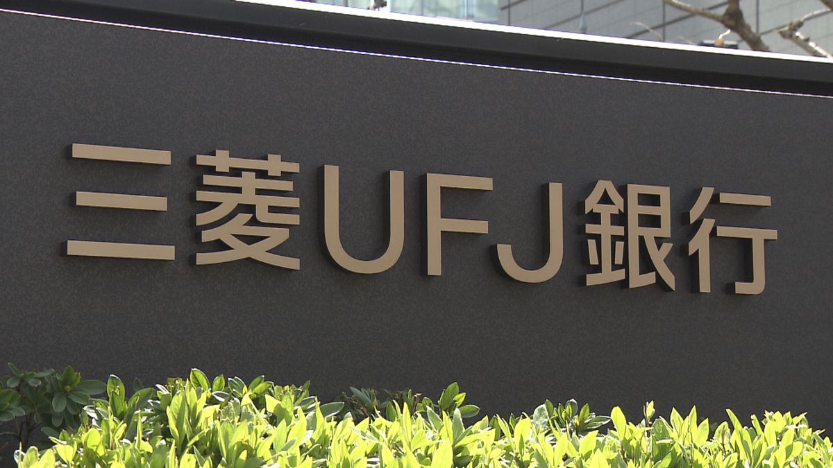 三菱UFJ銀行などに業務改善命令　金融庁