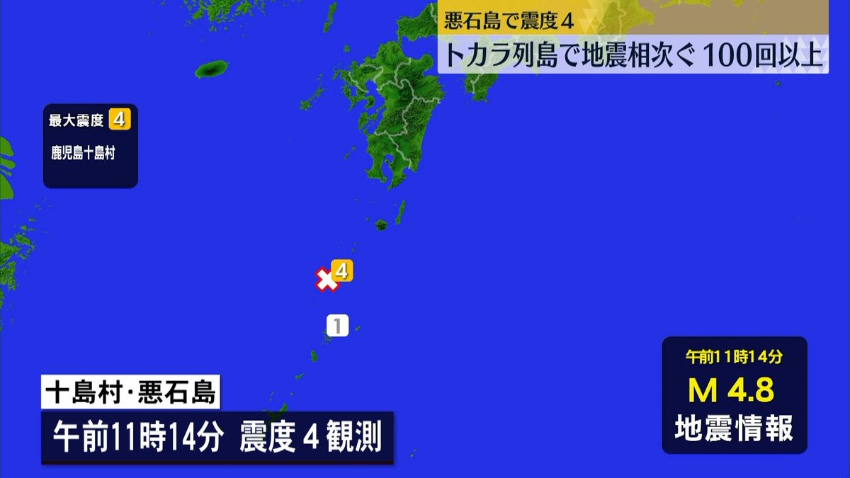 鹿児島・トカラ列島で１００回以上の地震