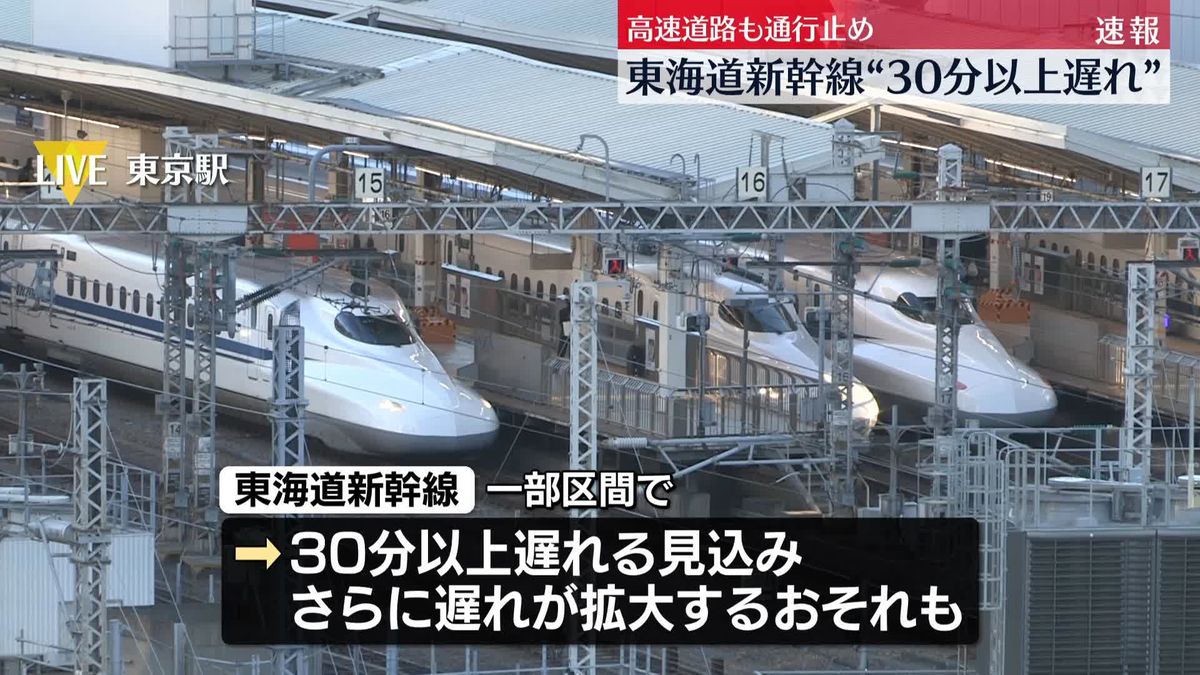 東海道新幹線　一部で30分以上遅れる見込み