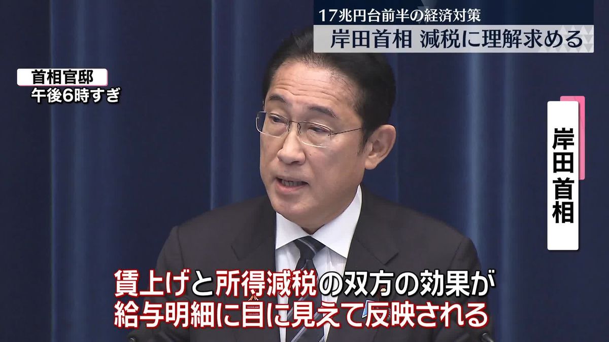「あらゆる政策を総動員する」岸田首相が減税に理解求める　“新たな経済対策”閣議決定