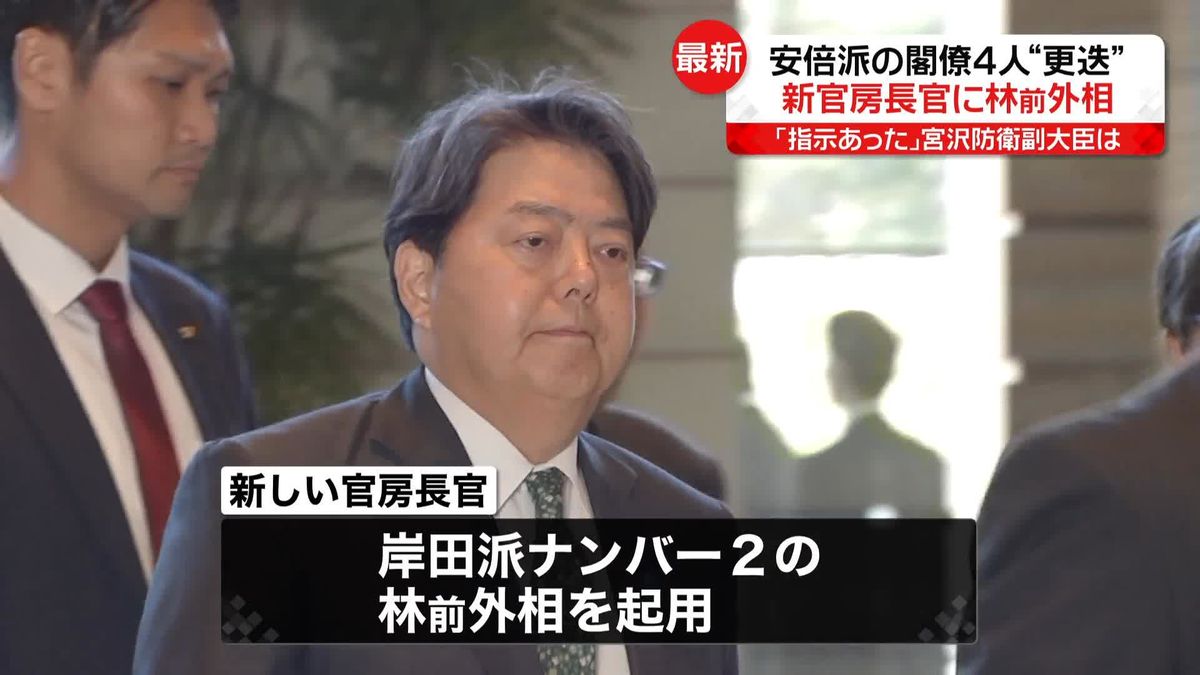 安倍派の閣僚4人交代、事実上の更迭　裏金疑惑めぐり