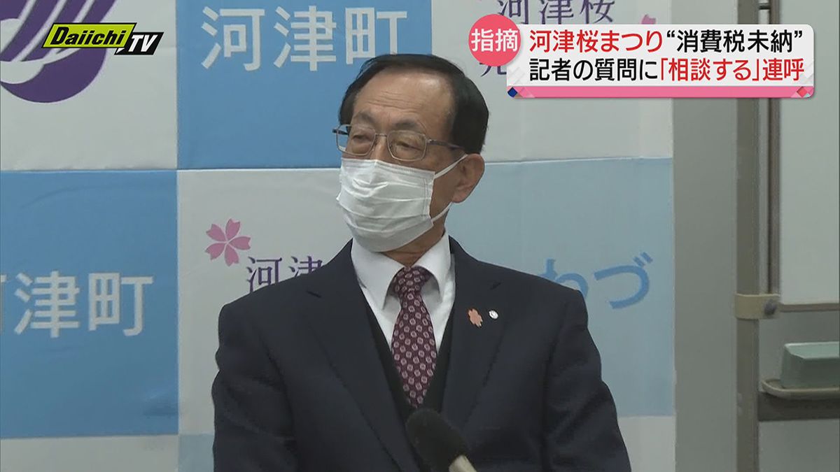 【河津桜まつり】“消費税未納”指摘された問題…町議会臨時会前に町長が町議らに謝罪（静岡・河津町）