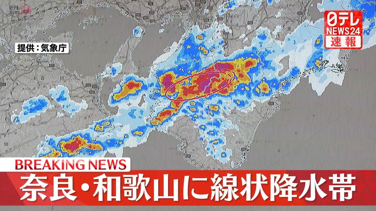 奈良・和歌山に線状降水帯発生
