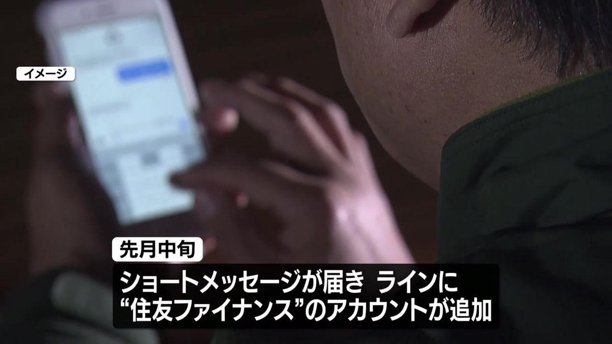 「住友ファイナンス」を名乗る相手が融資の保証金を要求 横手市の20代男性が約170万円をだまし取られる