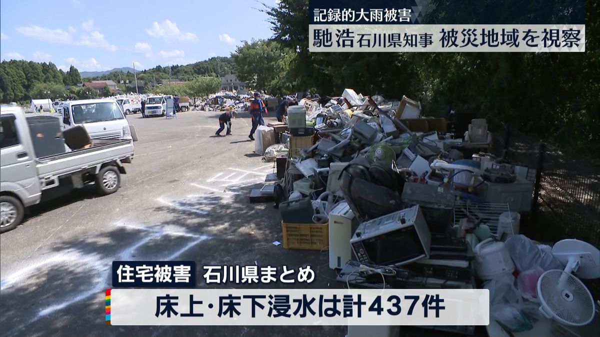 石川県・馳知事　記録的大雨の被災地域を視察