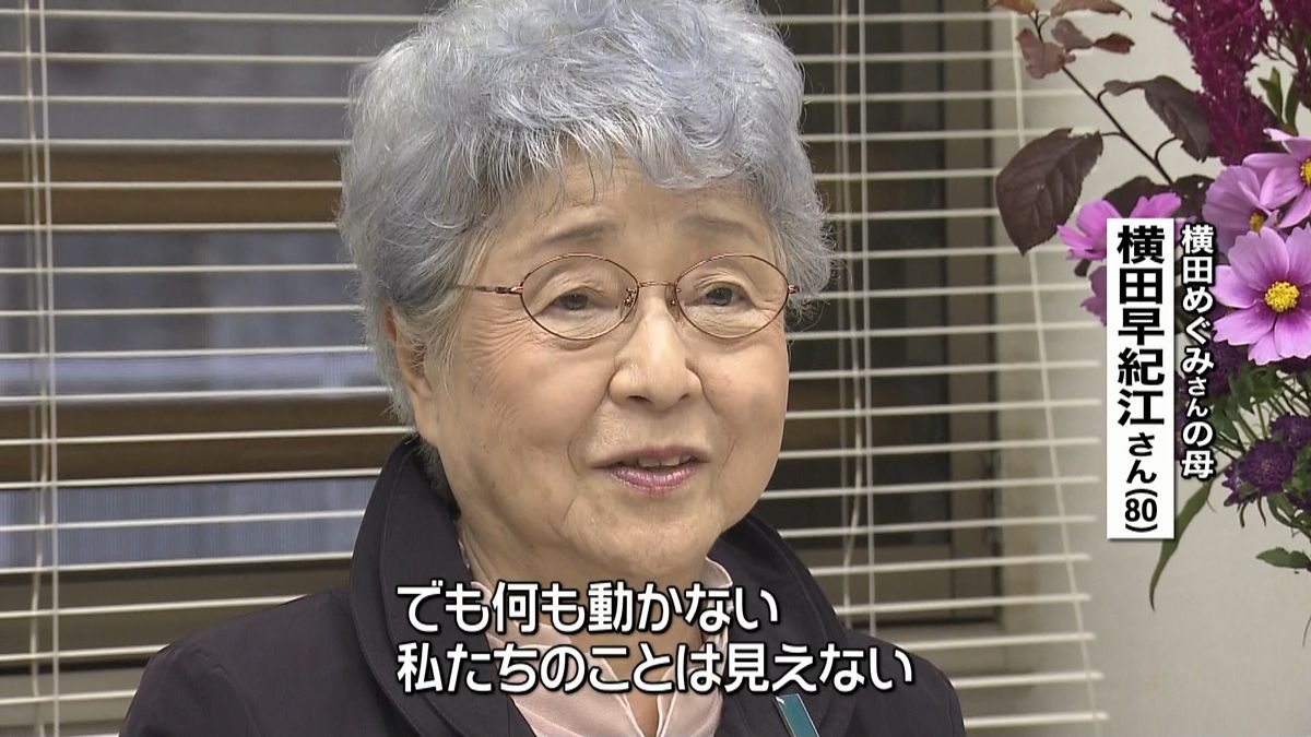 横田めぐみさん拉致からきょうで３９年