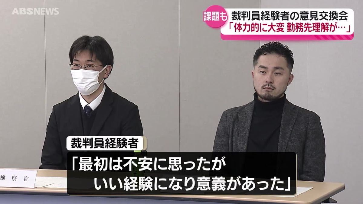 裁判員裁判に参加した経験者が意見交換 「意義があった」「勤務先の理解を得るのに苦労」評価の一方で課題も…