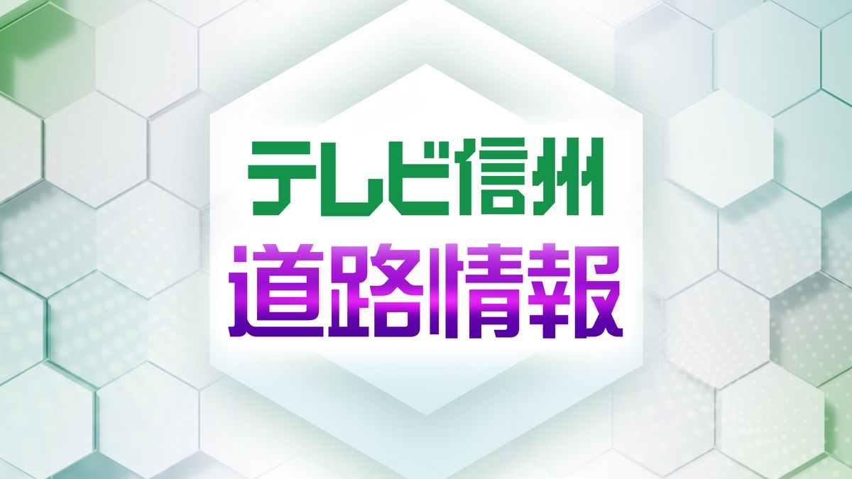 〈通行止め解除〉上信越道・佐久ＩＣ～松井田妙義ＩＣ【長野】