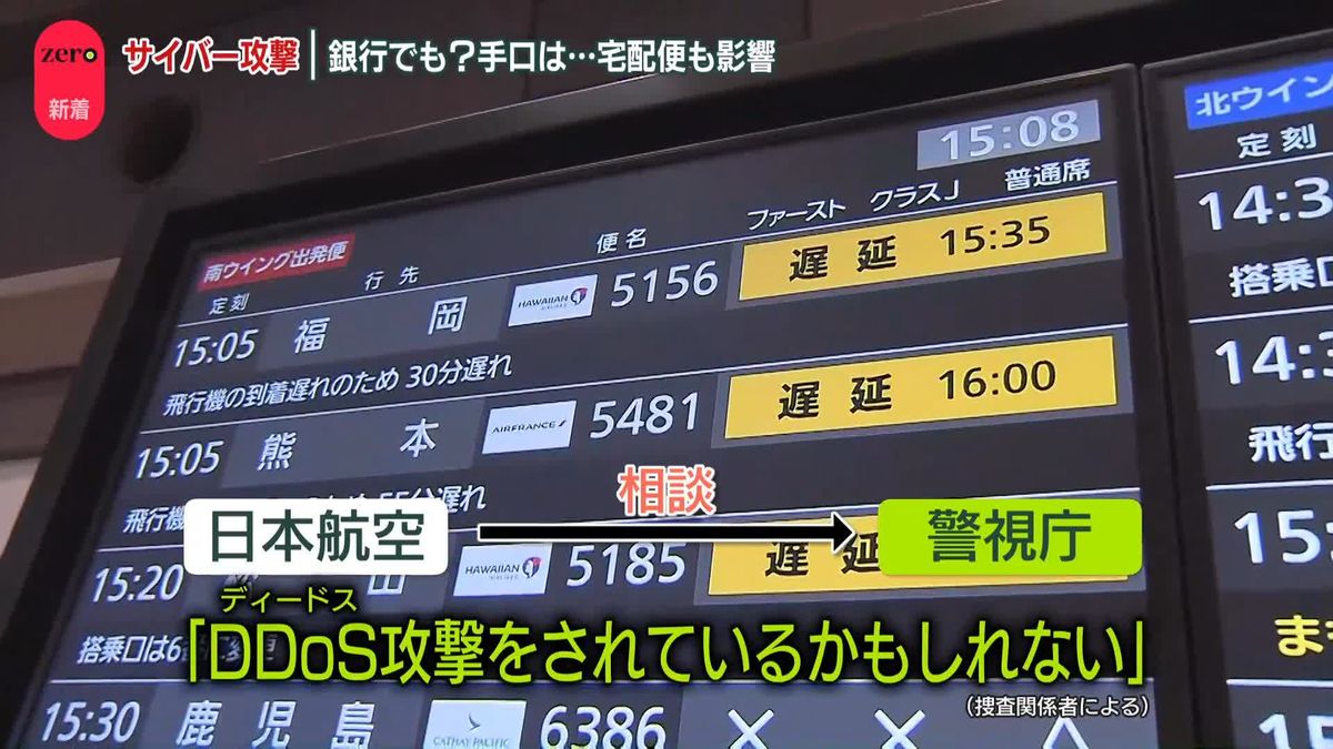 JAL、夜も遅延続く…郵便物や宅配便にも影響　サイバー攻撃でシステム不具合