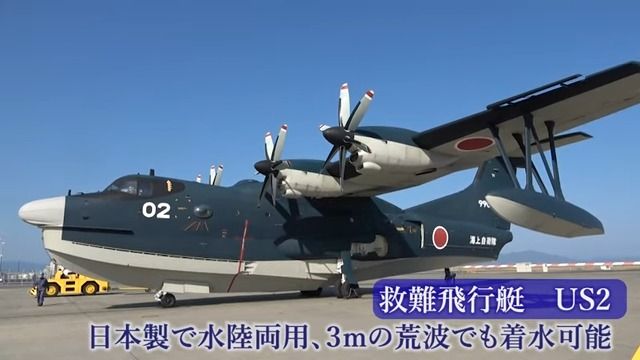 海上自衛隊・救難飛行艇US2