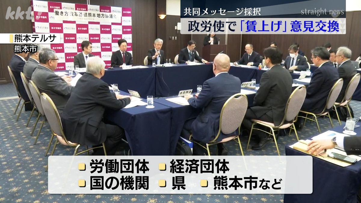 今春の賃金引き上げを議論 熊本県内の労使トップら集結した会議の詳細