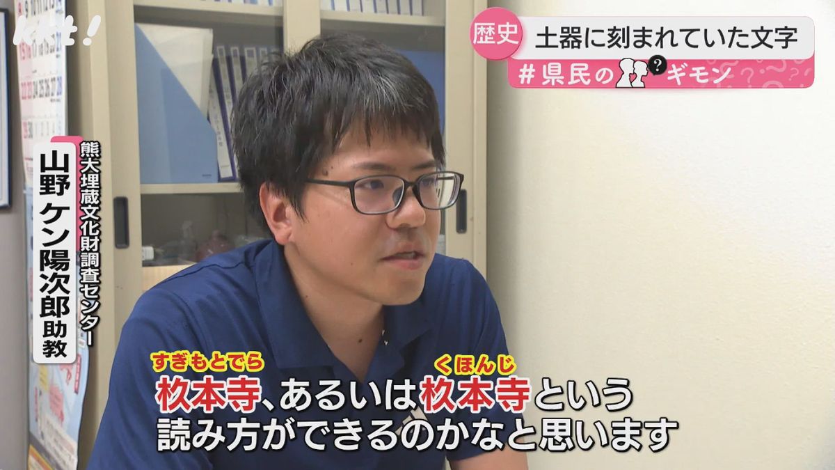 熊大埋蔵文化財調査センター 山野ケン陽次郎助教