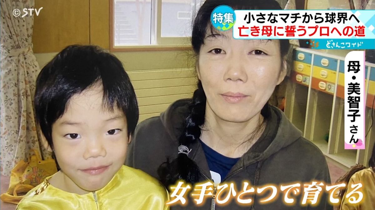 幼いころの滝田投手と母・美智子さん
