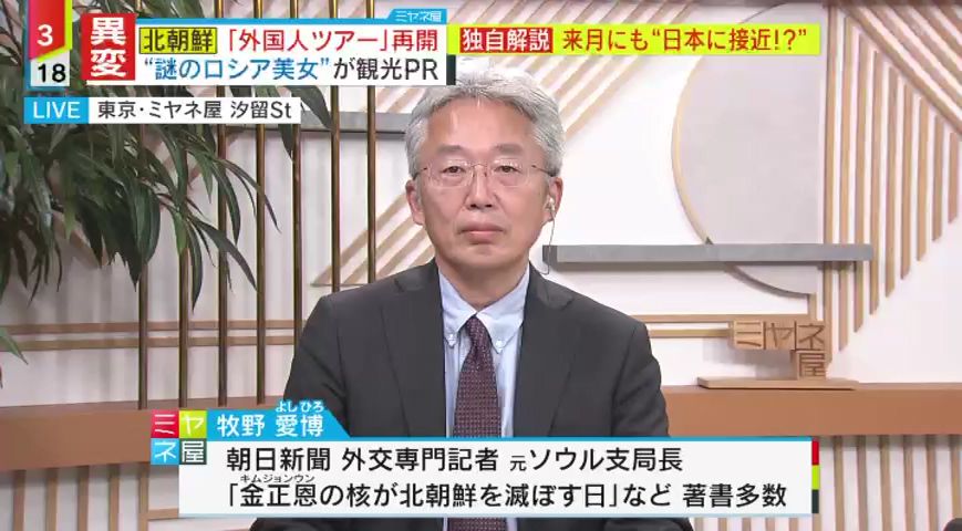 朝日新聞・元ソウル支局長 牧野愛博氏