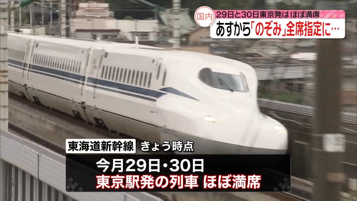 28日から新幹線「のぞみ」全席指定　乗り遅れたらどうなる？