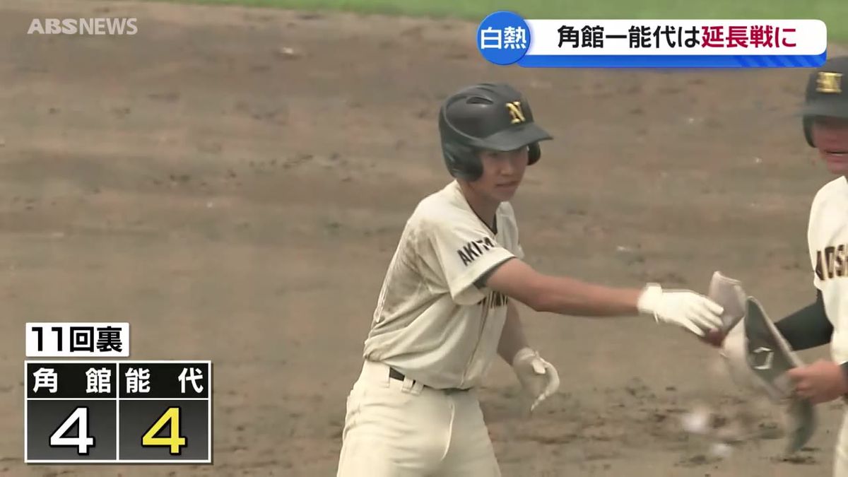 高校野球・秋の県大会　今年から導入の敗者復活トーナメント始まる　能代対角館は白熱した展開に