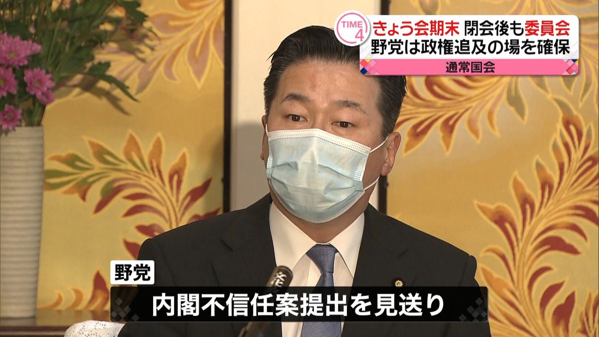 閉会後も委員会　野党は政権追及の場を確保