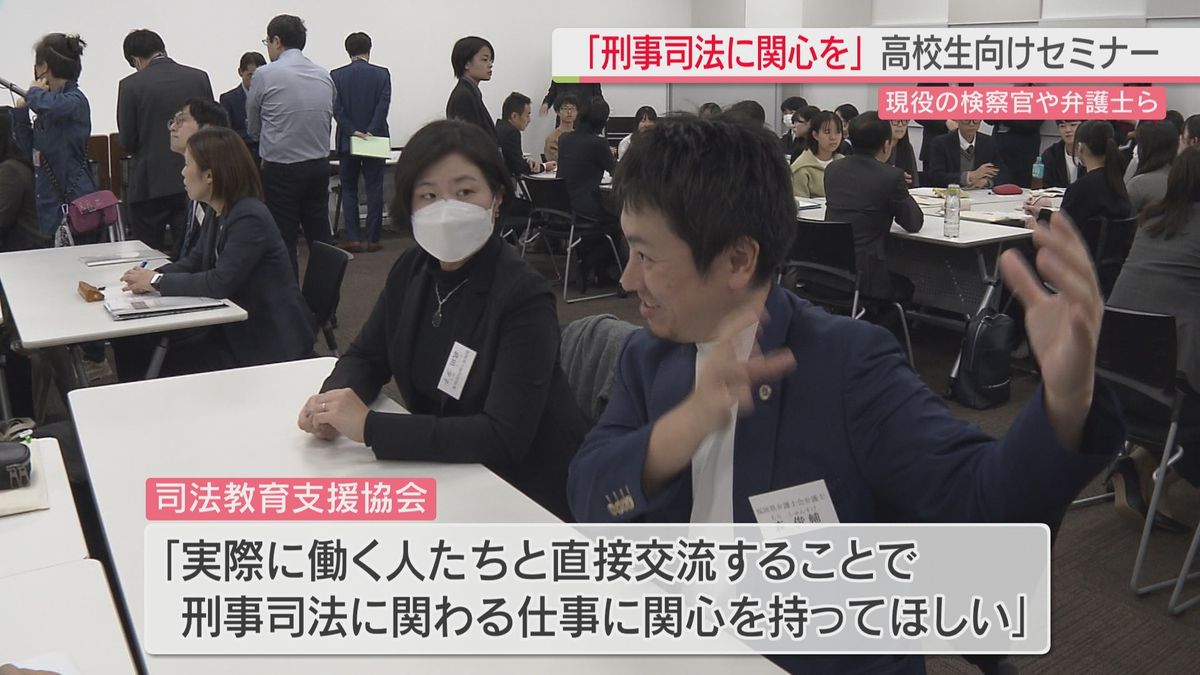 「刑事司法を支える仕事に関心を！」検察官や弁護士らが高校生向けセミナー　福岡市