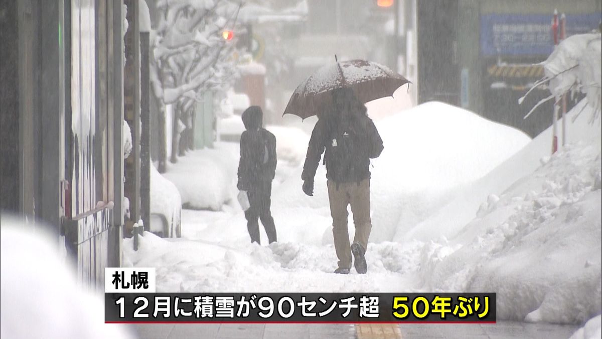 札幌で積雪９０ｃｍ　１２月では５０年ぶり