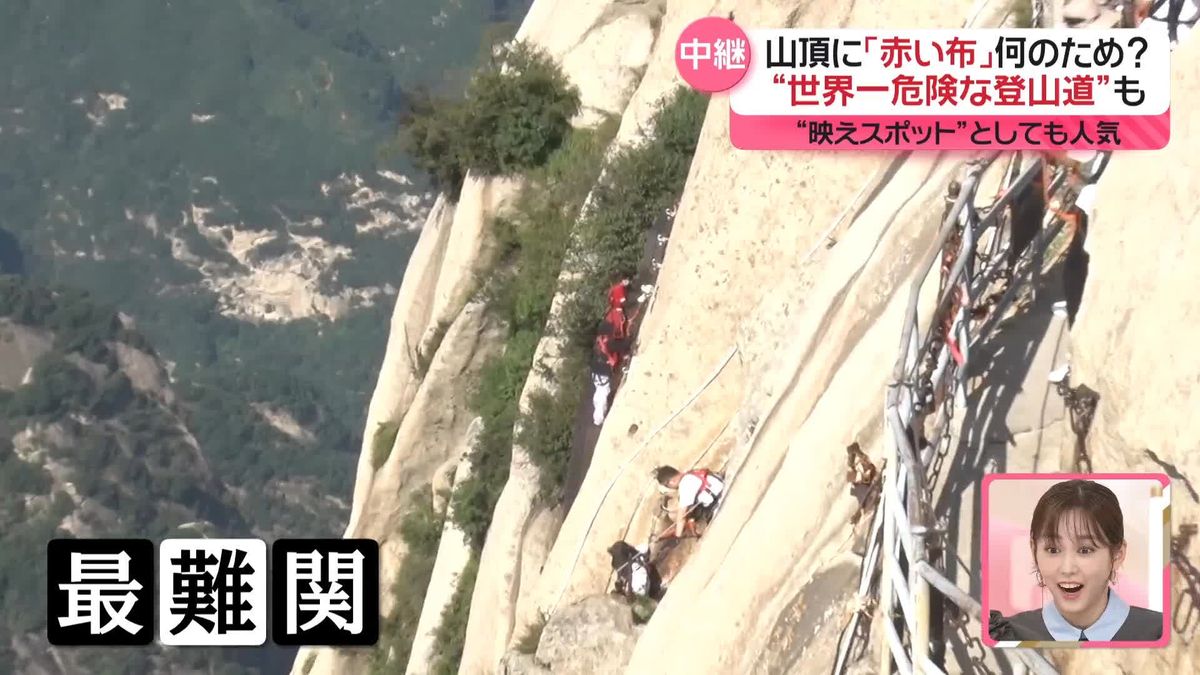 ユニークすぎる…中国で登山ブーム　広がる絶景！　“世界一危険な登山道”も