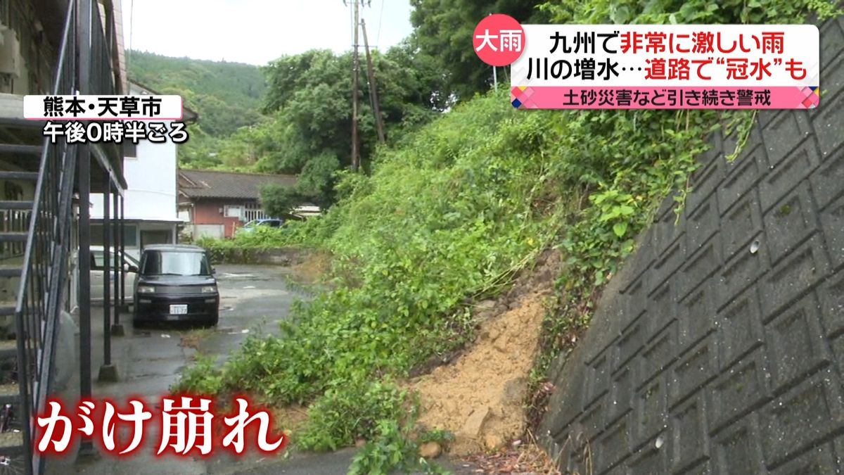 九州で非常に激しい雨　がけ崩れや…道路で“冠水”も　土砂災害など引き続き警戒を
