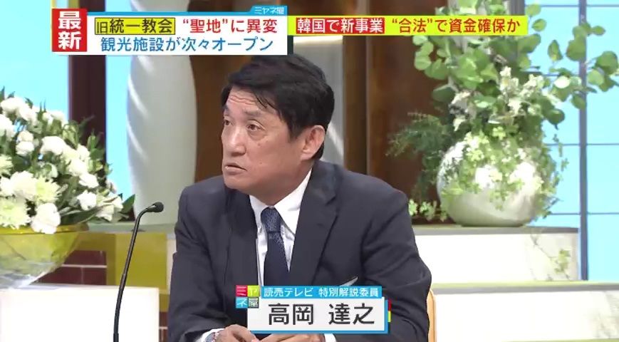 読売テレビ・高岡達之特別解説委員