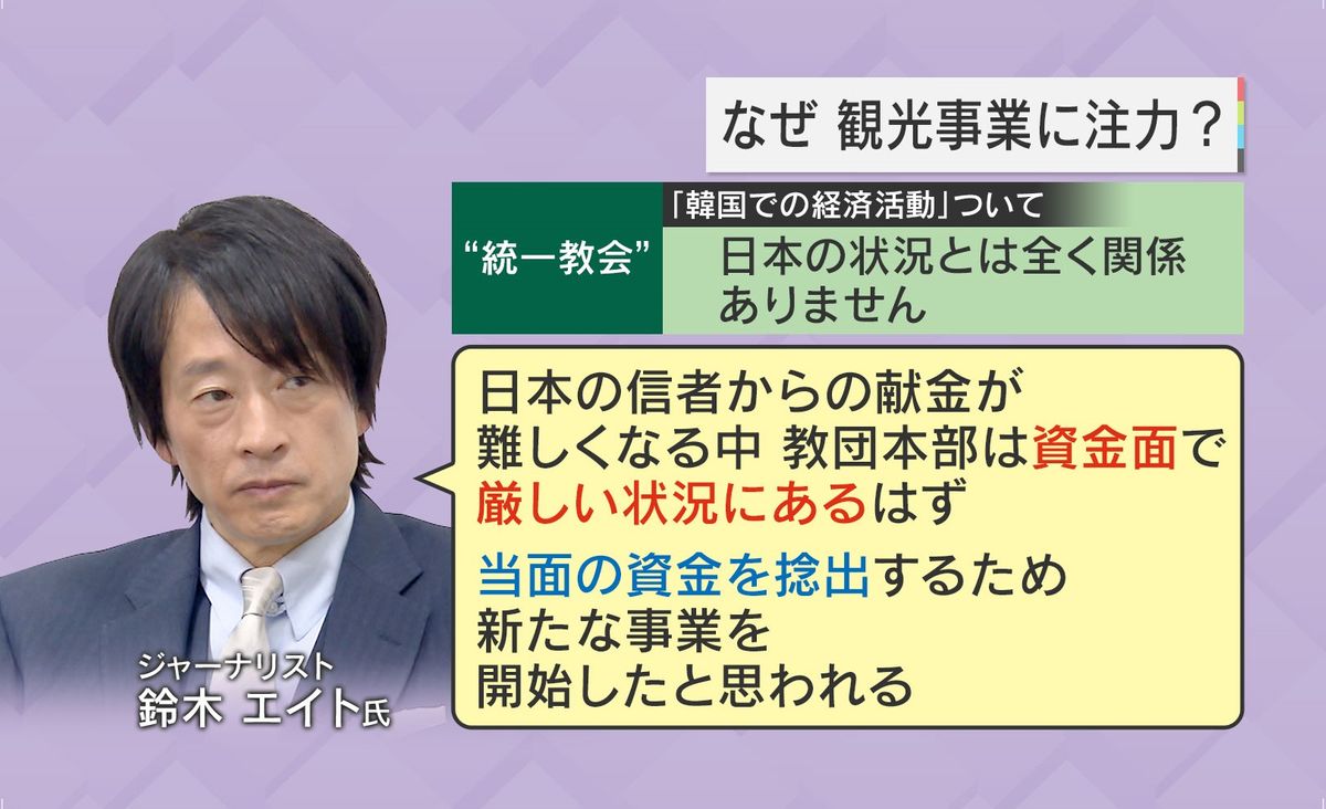 教団側「日本の状況とは全く関係ありません」