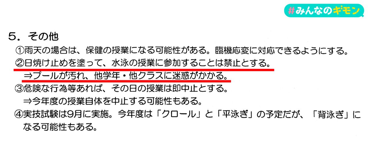 日焼け 止め 禁止 小学校 人気