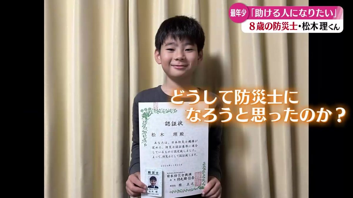 県内最年少・8歳で『防災士』の資格を取得した少年 その思いに密着【高知】