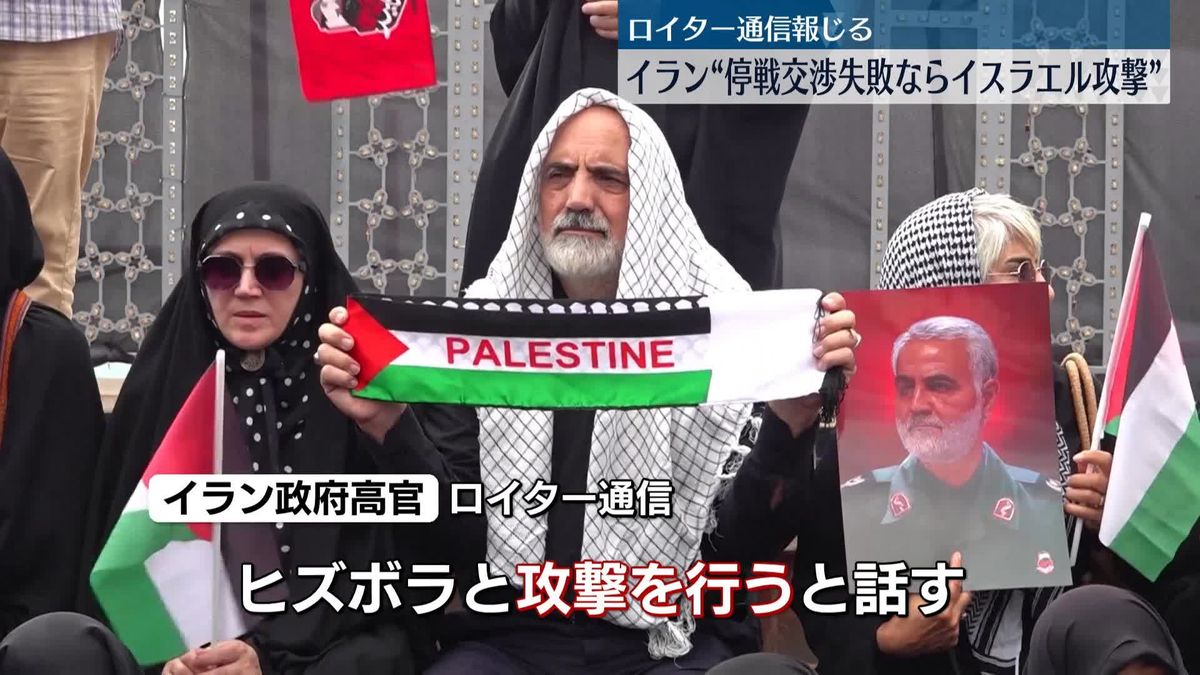 イラン“停戦交渉失敗ならイスラエルを攻撃”　ロイター報道